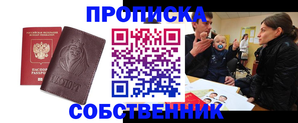 временная прописка в Березниках